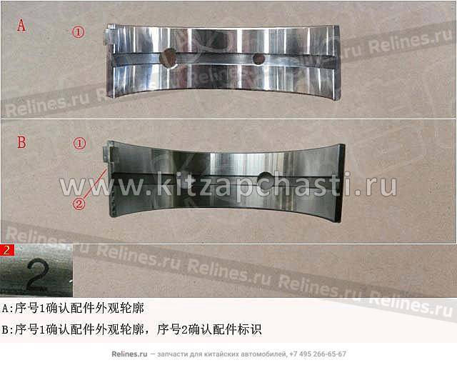Вкладыш коренной  Great Wall Poer  1002022XED612