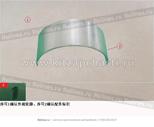 Верхний шатунный вкладыш  Great Wall Poer 1004012AED123