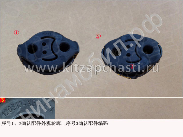 Подушка глушителя HAVAL H6 III поколение 1203104XGW01A