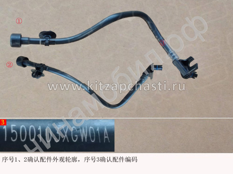 Трубка коробки передач HAVAL H6 III поколение 1500103XGW01A