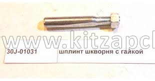 Клин шкворня DONG FENG DFL-3251AXA 30J-01031