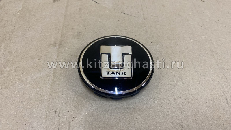 Колпачок центральный колесного диска TANK 500 3102101XKV3AA