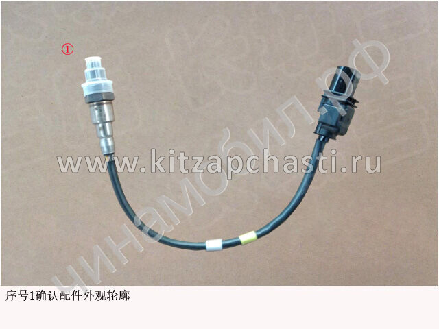Датчик кислорода передний Haval H3 3611300AEN01