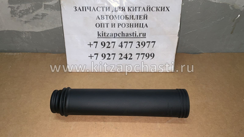 Пыльник амортизатора задней подвески Belgee S50 4020029000