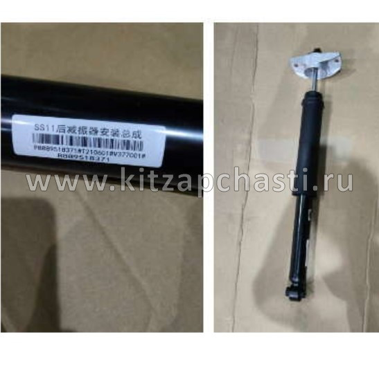 Амортизатор задний Belgee S50 4020051800