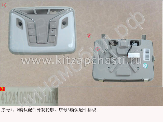 Светильник потолочный в сборе  Great Wall Poer  4124100XPW01A