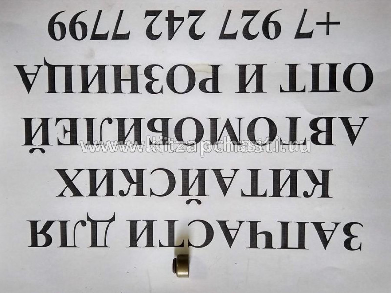 Сухарик клапана SOUEAST S07 481H1007018