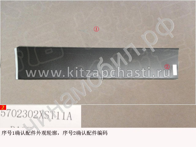Тепловой экран Great Wall Poer 5702302XST11A