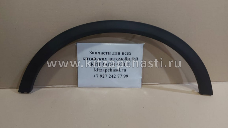 Расширитель заднего крыла правый Belgee X50+ 6073056300