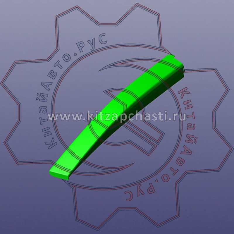 Накладка левого рейлинга передняя EXEED VX FL 609000355AAABK