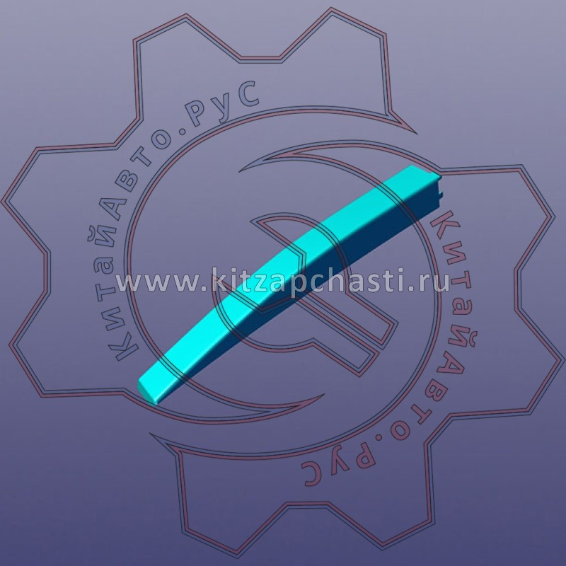 Накладка левого рейлинга передняя EXEED VX FL 609000358AAABK