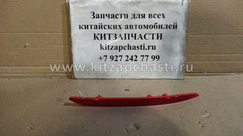 Отражатель бампера задний правый Belgee X50 6600097862