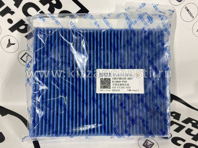 Фильтр кондиционера Changan UNI-V  8119030PT03
