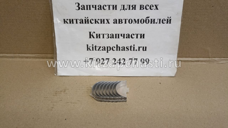 Вкладыши шатунные (комплект)OMODA C5 +0.25 E4G16-BJ1004120BA