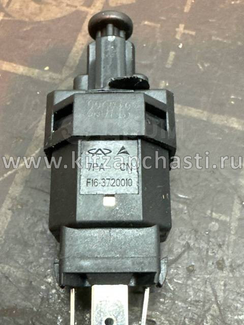 Тормозной переключатель JETOUR T2 F16-3720010