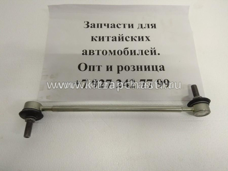 Стойка стабилизатора передняя Chery Arrizo 8 T11-2906030BU